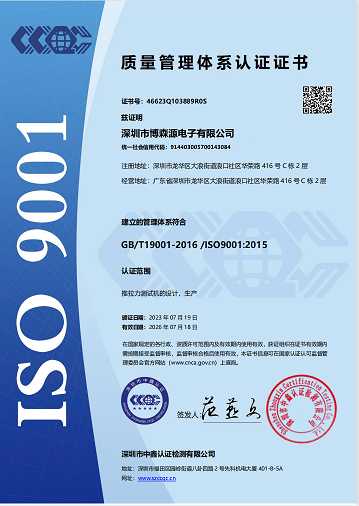 质量ISO9001中文.png